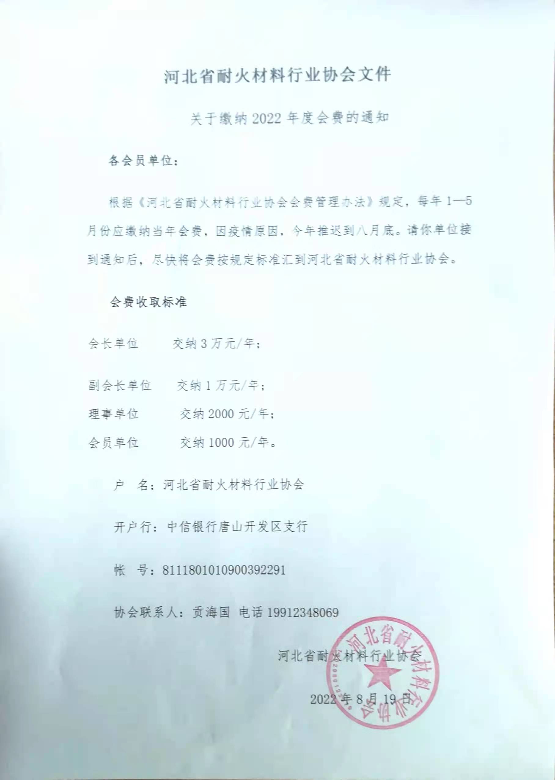 关于缴纳2022年年度会费的通知.jpg