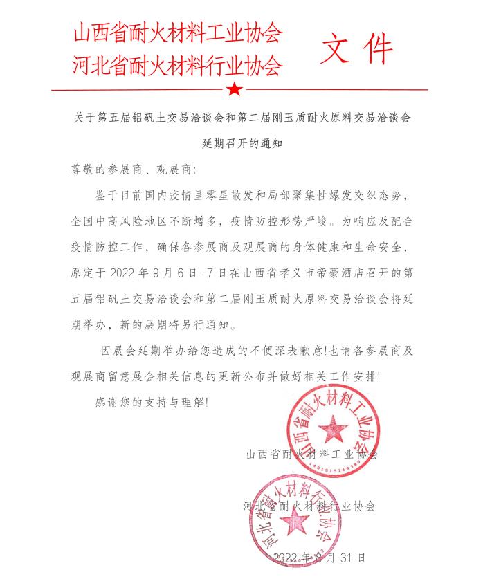 延期开会的通知.jpg